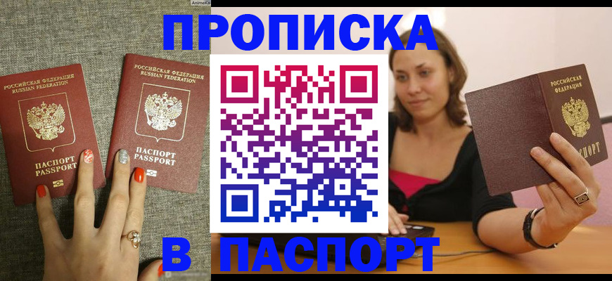 прописка паспорт в Цивильске